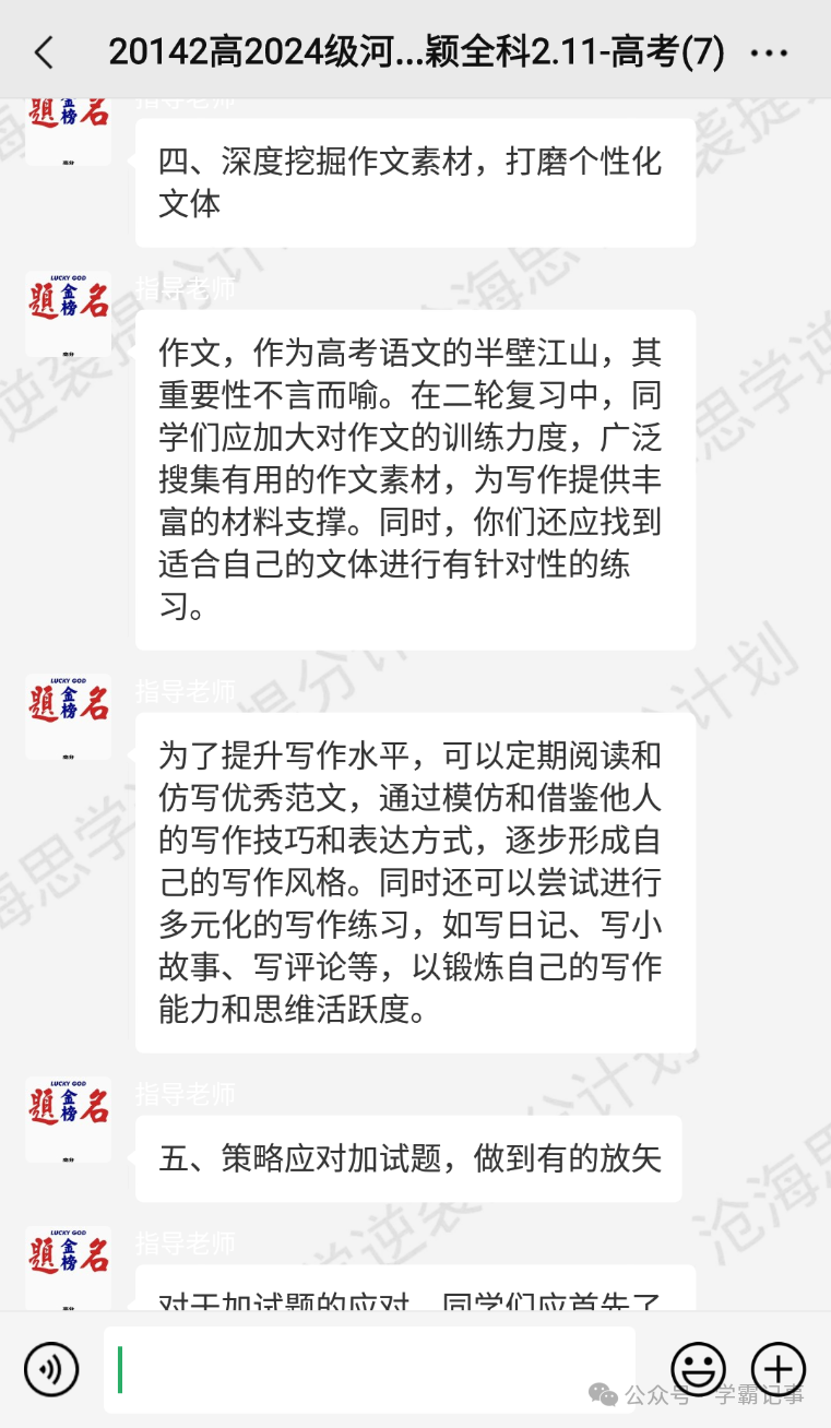 90%的高考成绩都是在最后2个月里提升的!之高三高考语文二轮复习详解 第6张