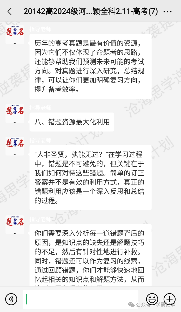 90%的高考成绩都是在最后2个月里提升的!之高三高考语文二轮复习详解 第9张