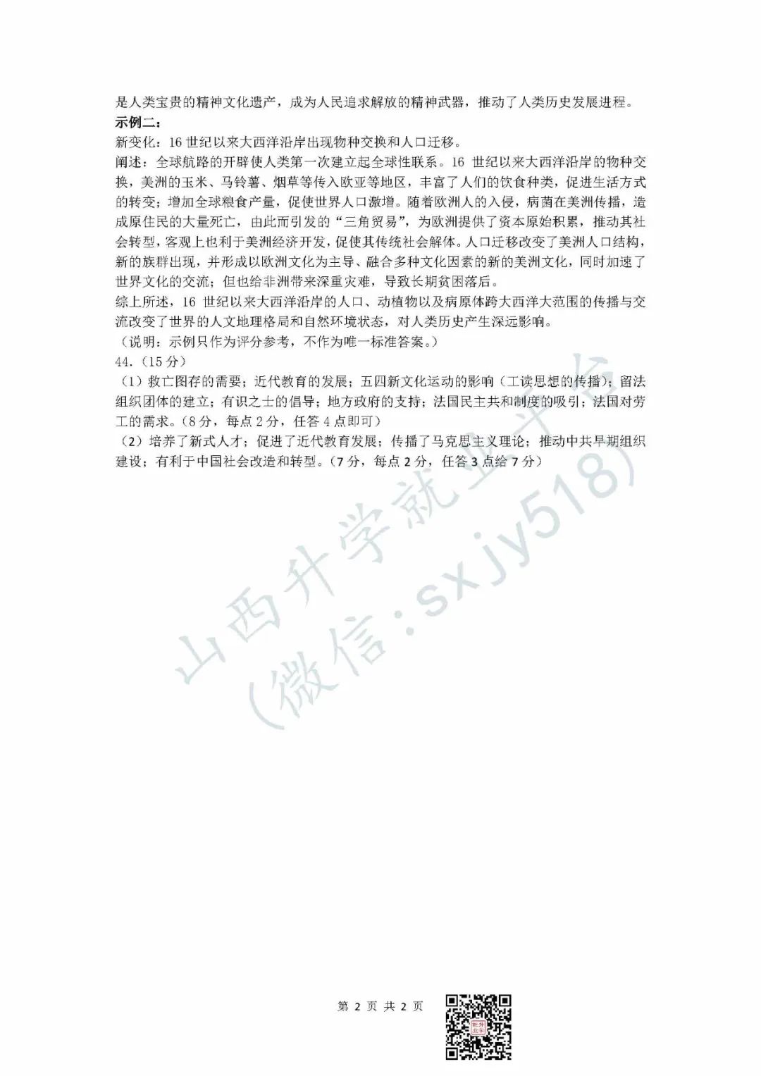 一分一段表!太原市高考一模试题、答题卡、答案 第36张