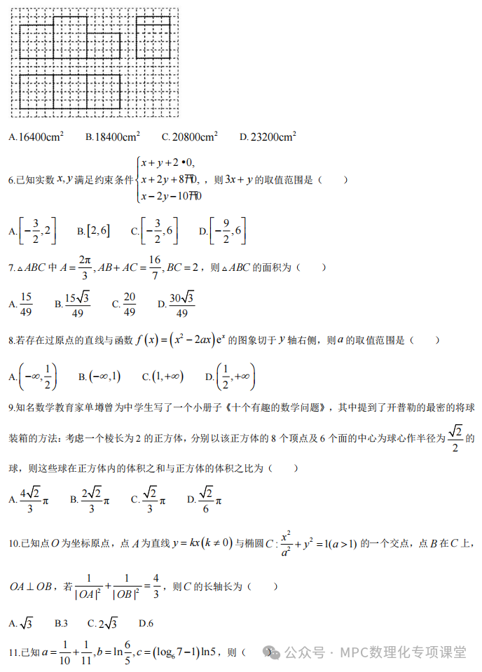 华大新高考联盟2024届高三年级下学期4月教学质量测评(4.1-4.3)  语文数学试卷+答案 第12张