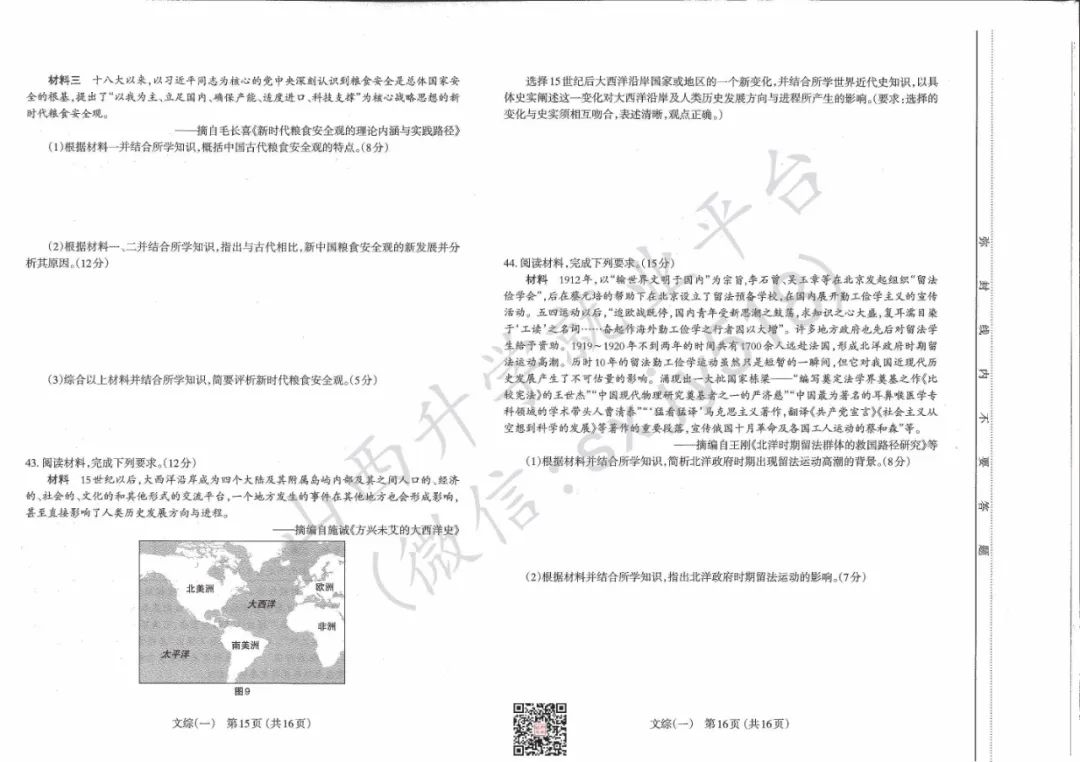 一分一段表!太原市高考一模试题、答题卡、答案 第34张