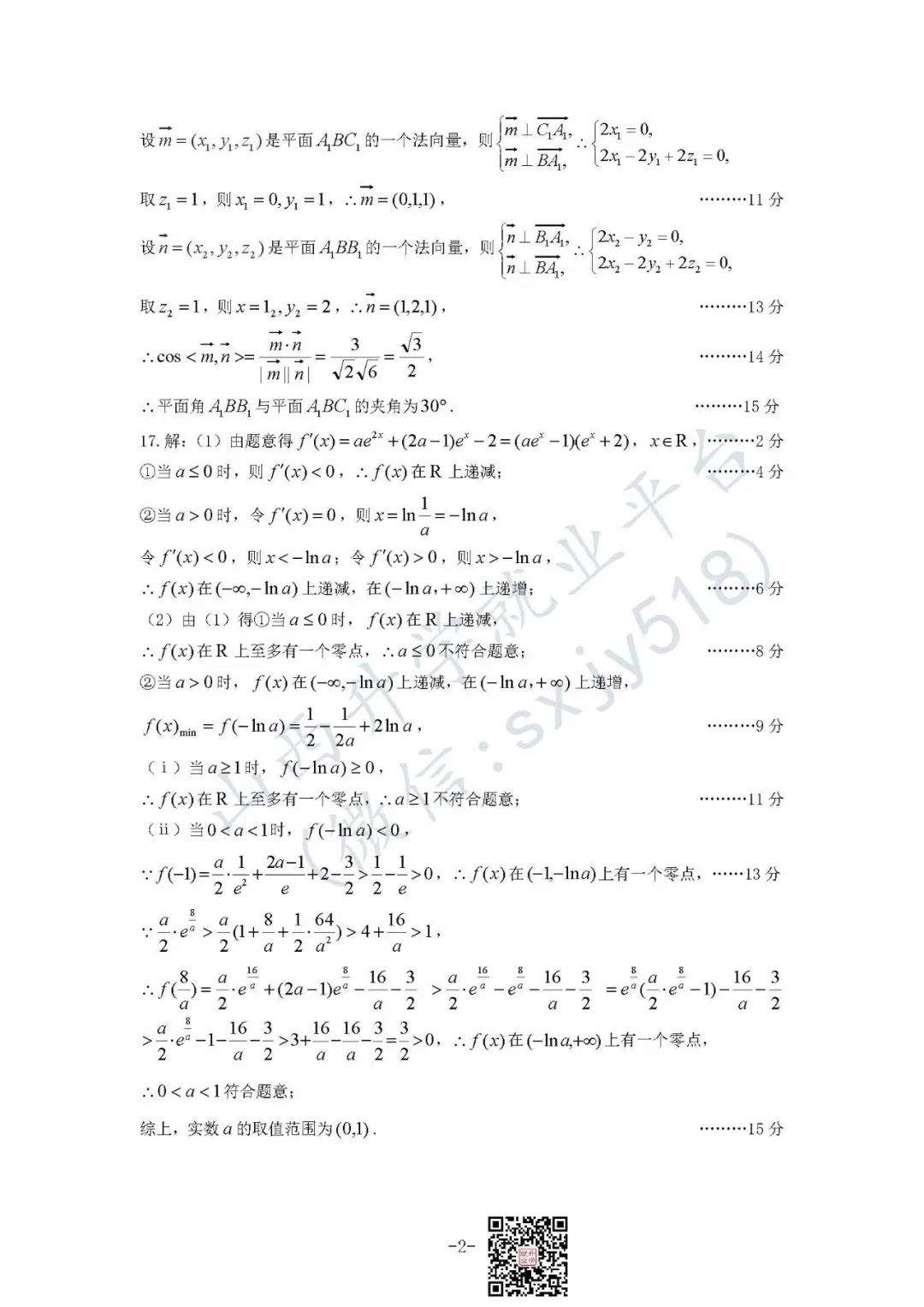 一分一段表!太原市高考一模试题、答题卡、答案 第24张