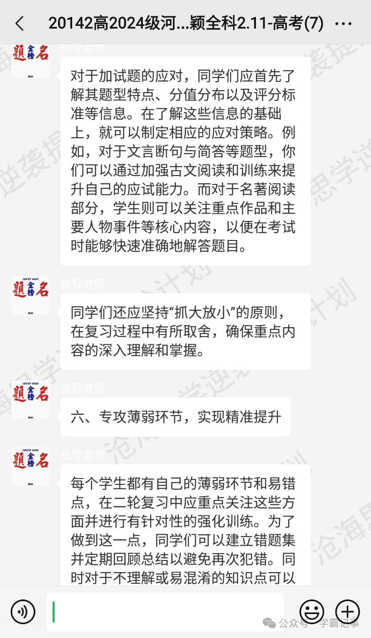 90%的高考成绩都是在最后2个月里提升的!之高三高考语文二轮复习详解 第7张