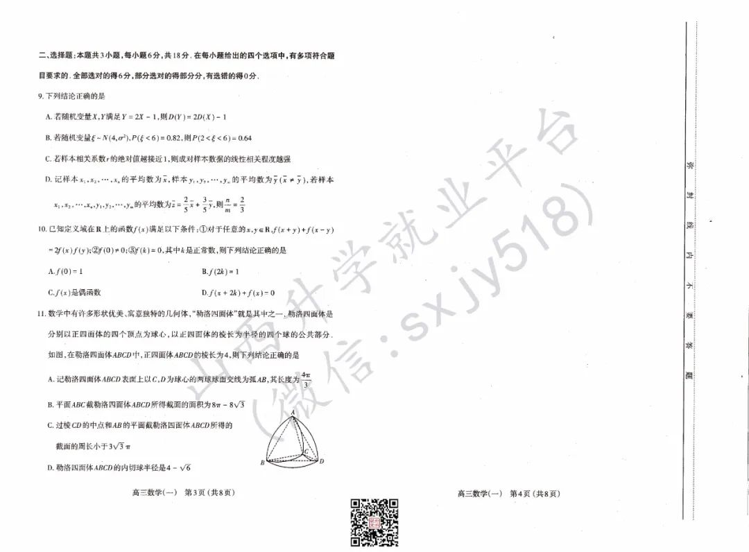 一分一段表!太原市高考一模试题、答题卡、答案 第18张