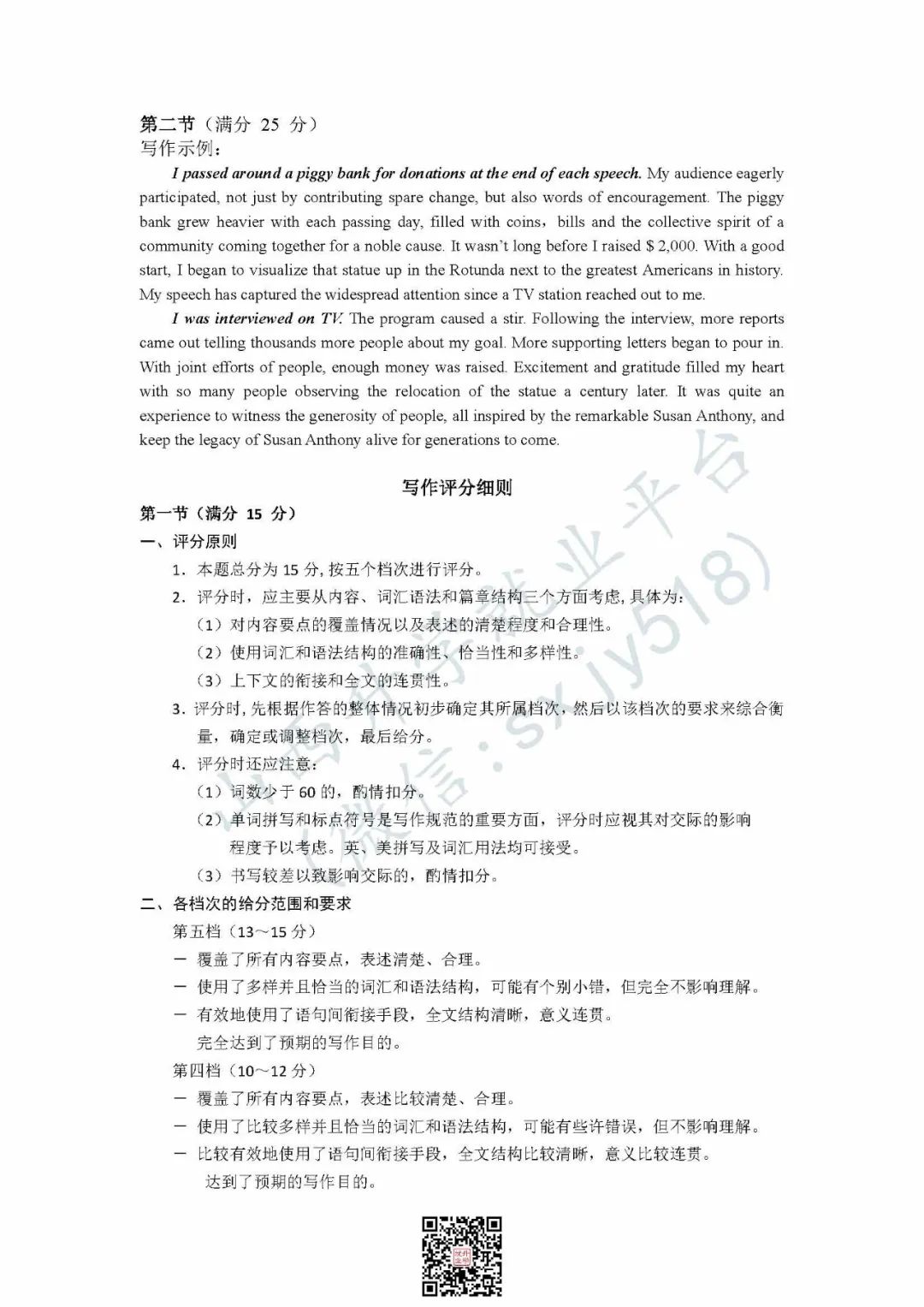 一分一段表!太原市高考一模试题、答题卡、答案 第61张