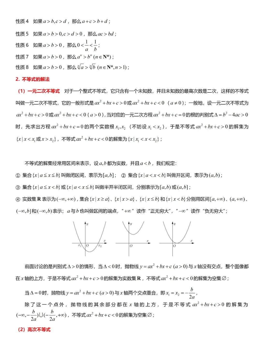 高考数学必考的中难题知识点【知识点+例题】 第6张