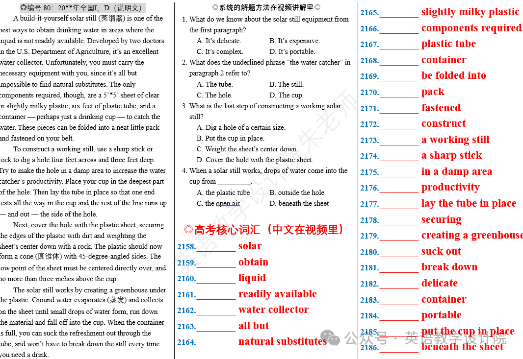 第3课:高考阅读易错题(令人望而生畏的标题归纳+附七个破解方法) 第42张