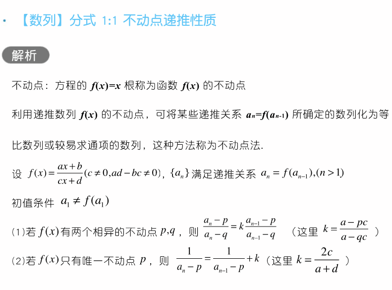 干货 | 高考数学80招! 第32张