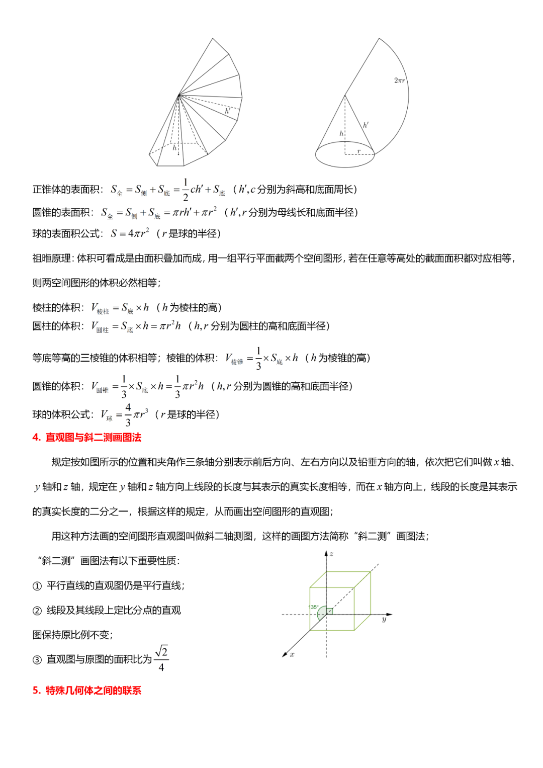 高考数学必考的中难题知识点【知识点+例题】 第79张