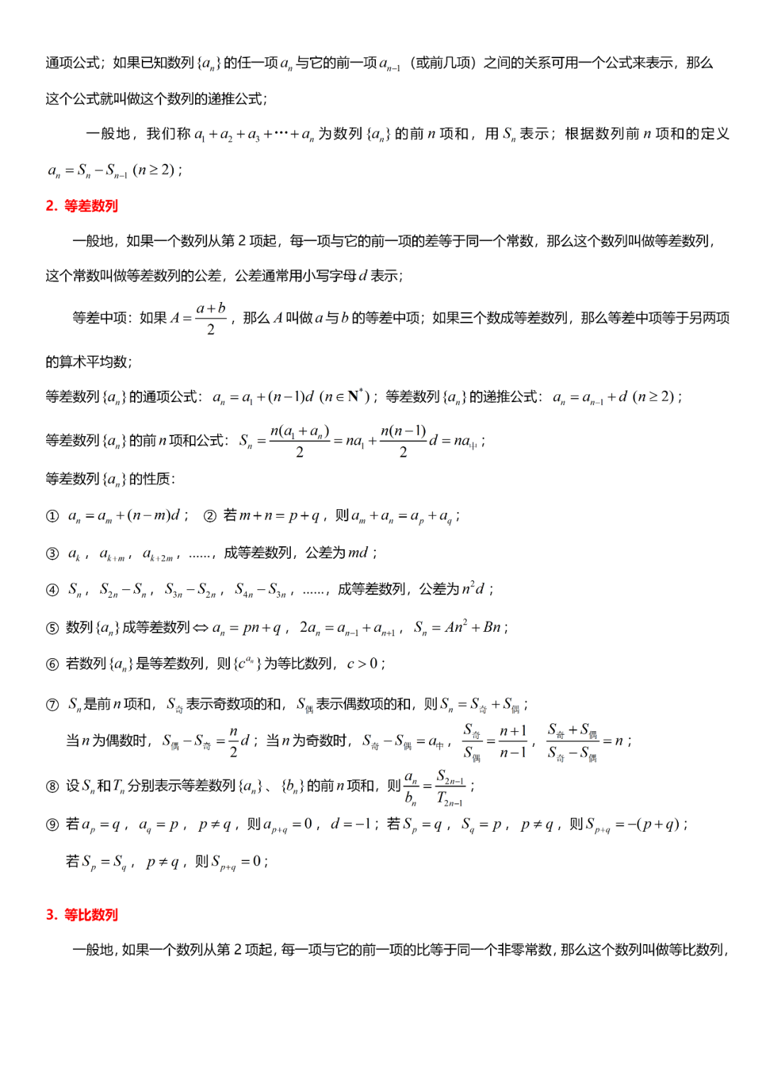 高考数学必考的中难题知识点【知识点+例题】 第33张