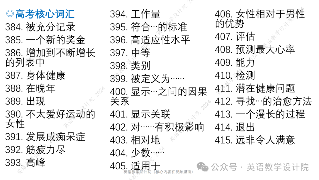 第3课:高考阅读易错题(令人望而生畏的标题归纳+附七个破解方法) 第18张