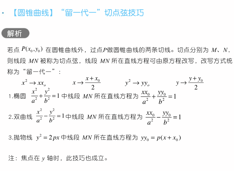 干货 | 高考数学80招! 第53张