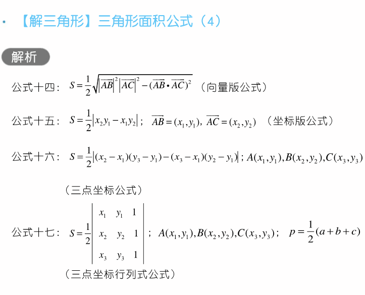 干货 | 高考数学80招! 第23张