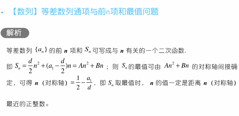 干货 | 高考数学80招! 第29张