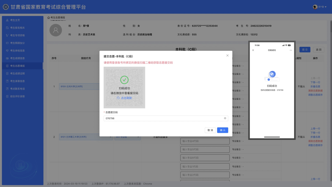 【兰州高考】2024年甘肃省普通高校招生适应性演练模拟填报志愿工作的公告 第18张