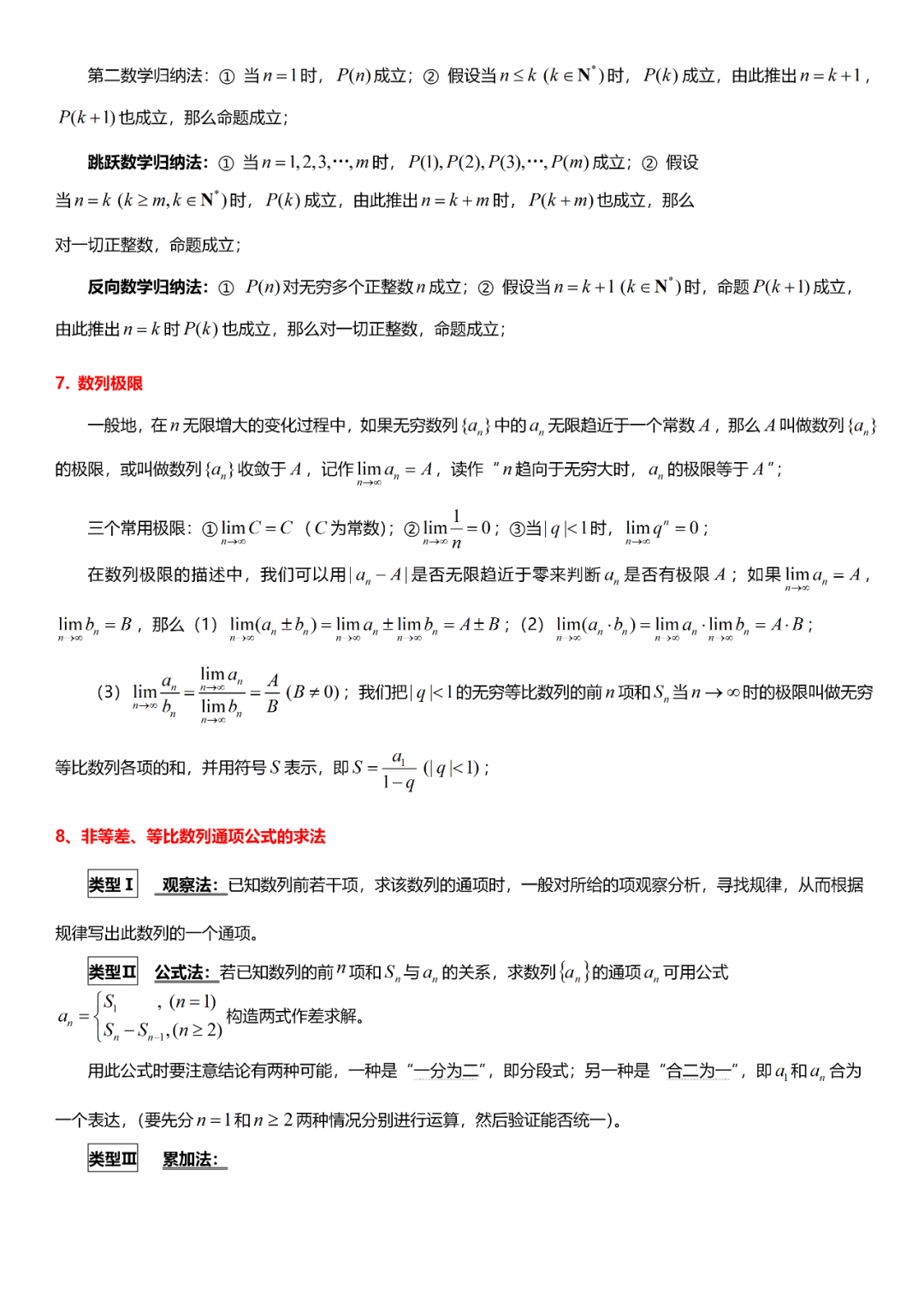 高考数学必考的中难题知识点【知识点+例题】 第36张