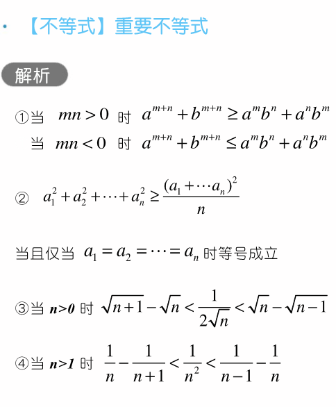 干货 | 高考数学80招! 第34张