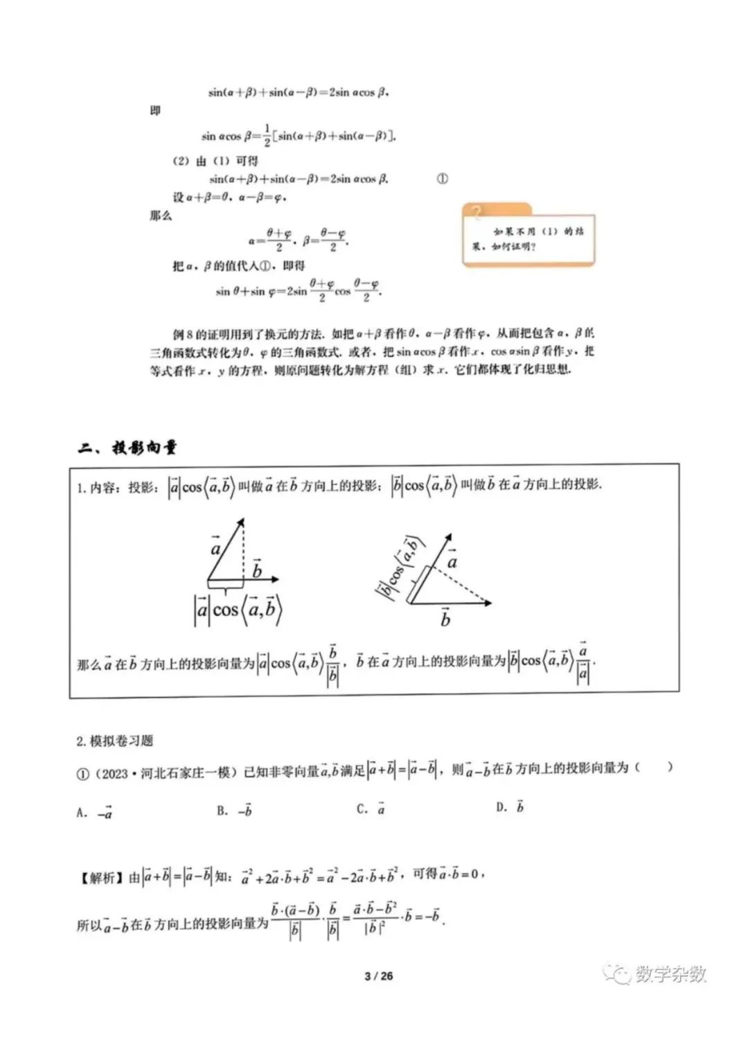 高考数学新教材增加的知识点梳理 第3张