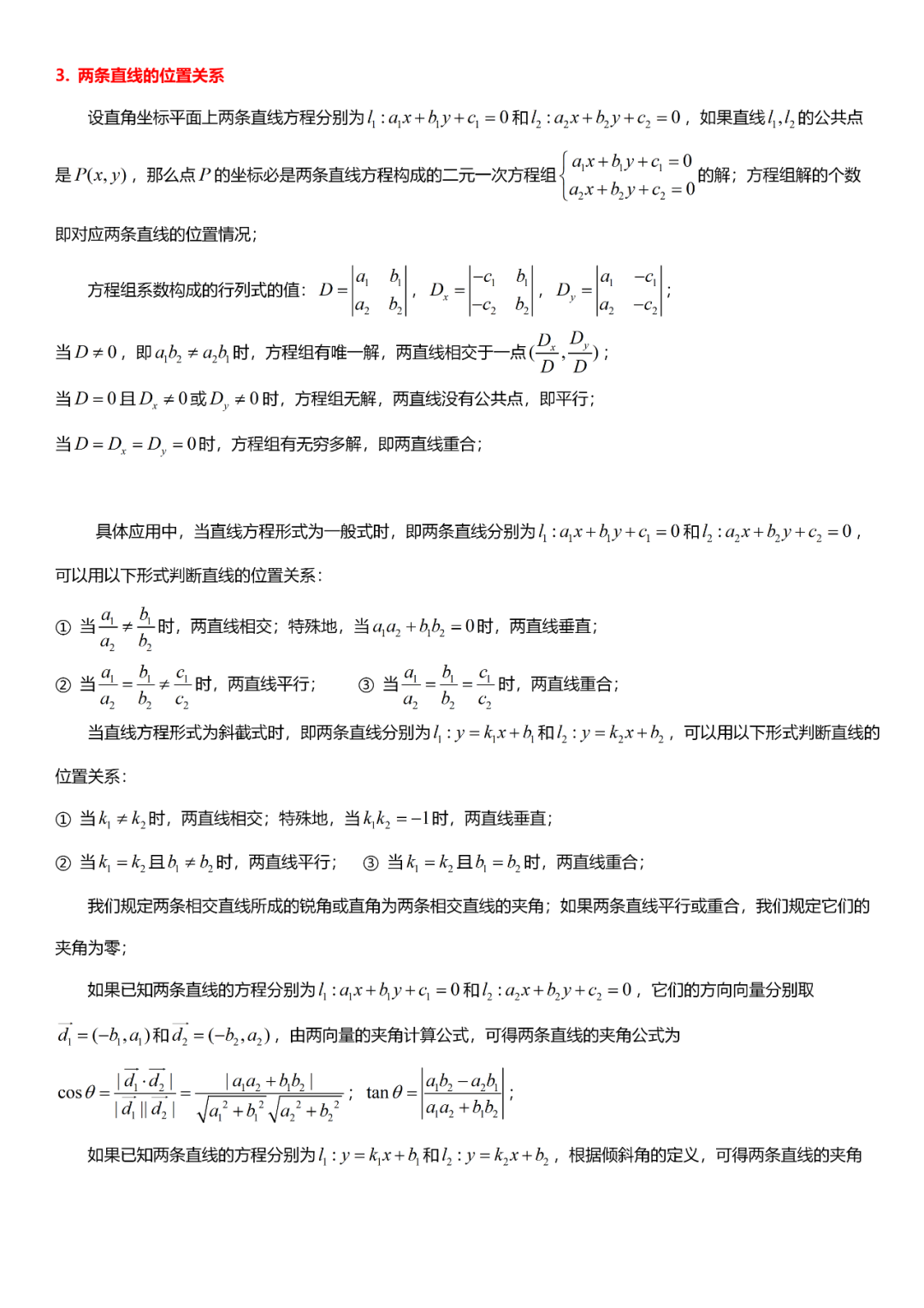 高考数学必考的中难题知识点【知识点+例题】 第53张