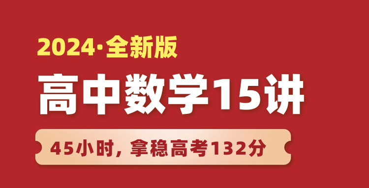 这篇文章,给你高考数学的一切资源,从预习到备考|「效率研究所」2分钟新人指南 第4张