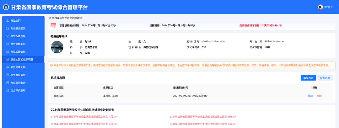 事关模拟填报高考志愿→ 第12张