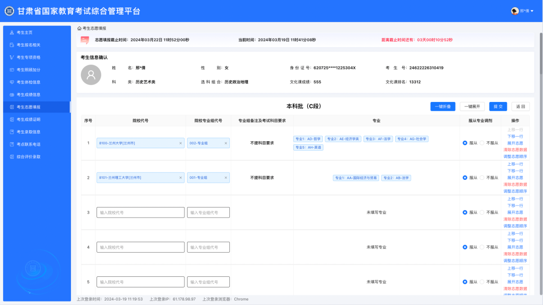 事关模拟填报高考志愿→ 第20张