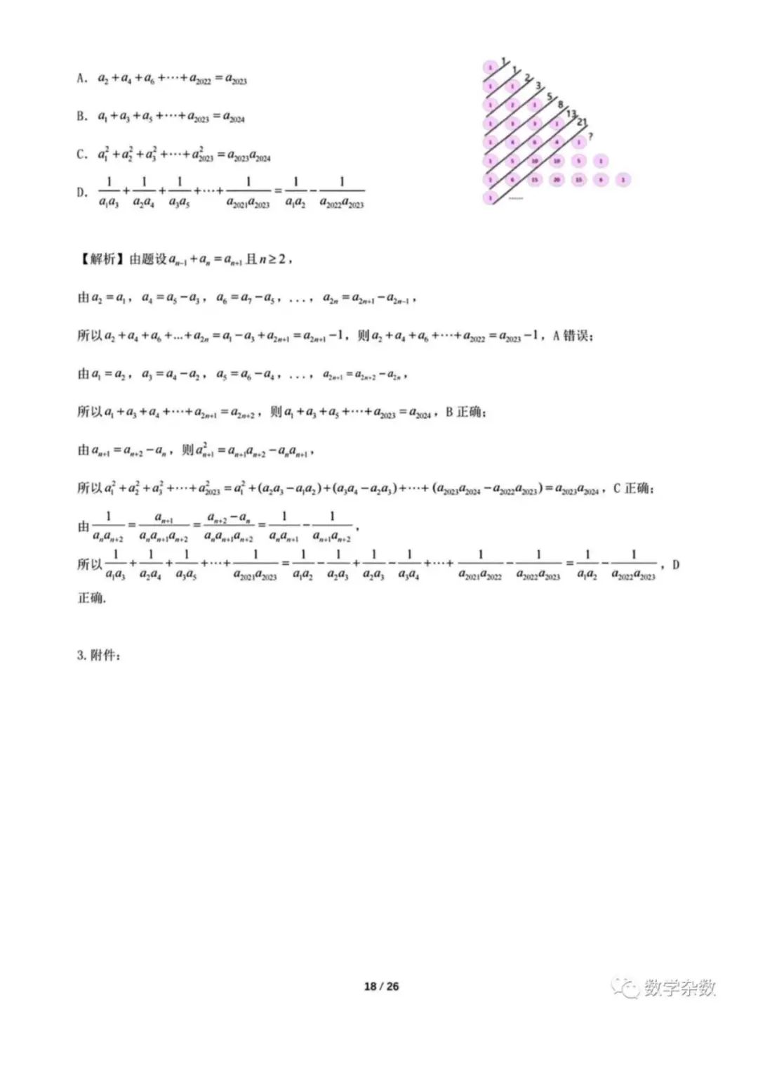 高考数学新教材增加的知识点梳理 第18张