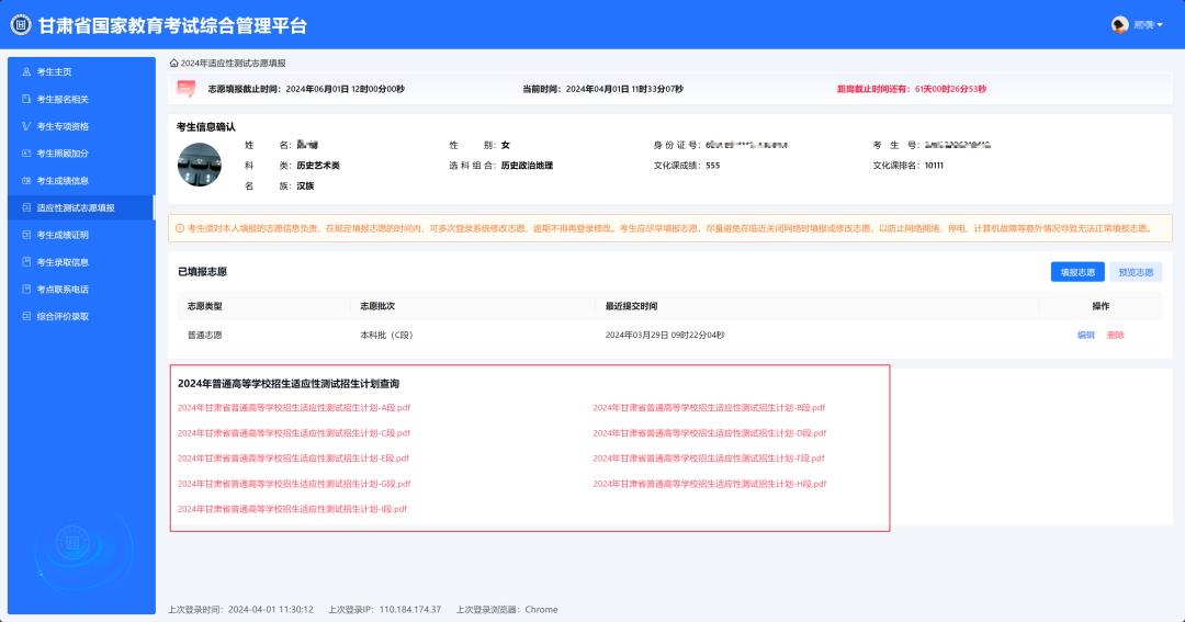 事关模拟填报高考志愿→ 第13张