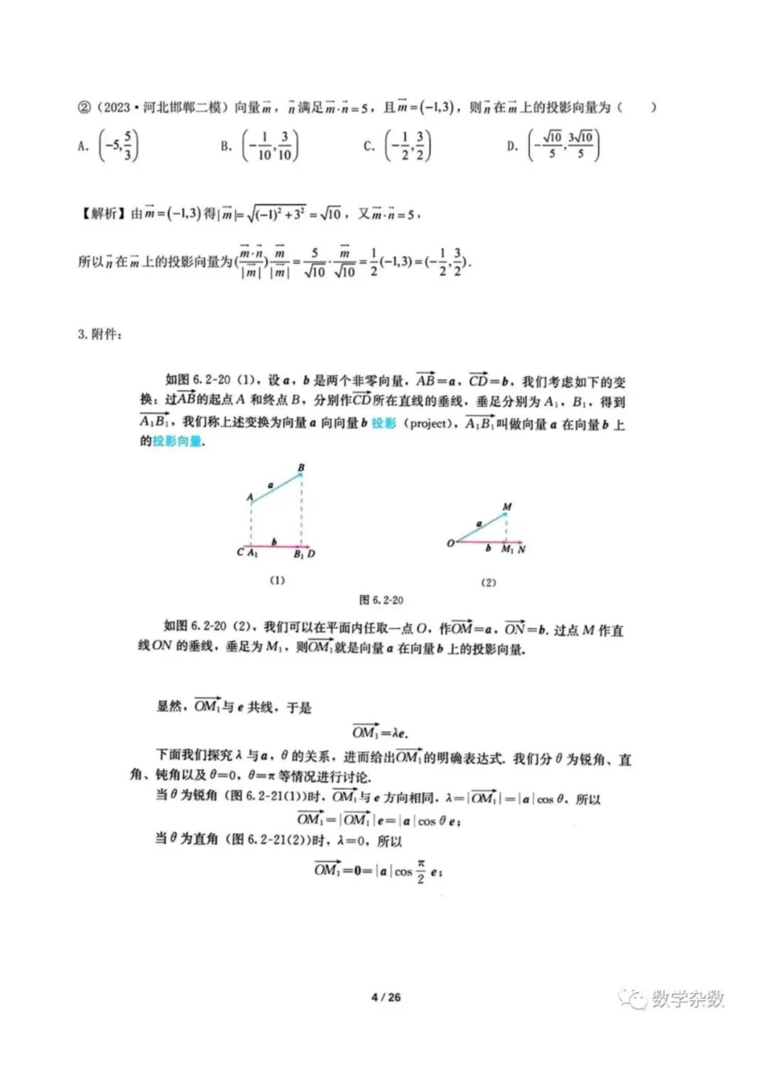 高考数学新教材增加的知识点梳理 第4张