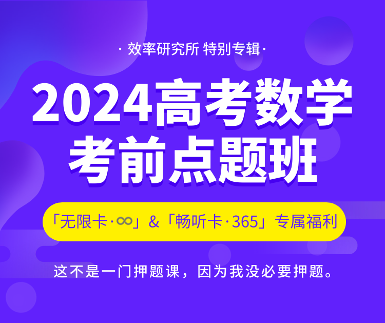 这篇文章,给你高考数学的一切资源,从预习到备考|「效率研究所」2分钟新人指南 第13张