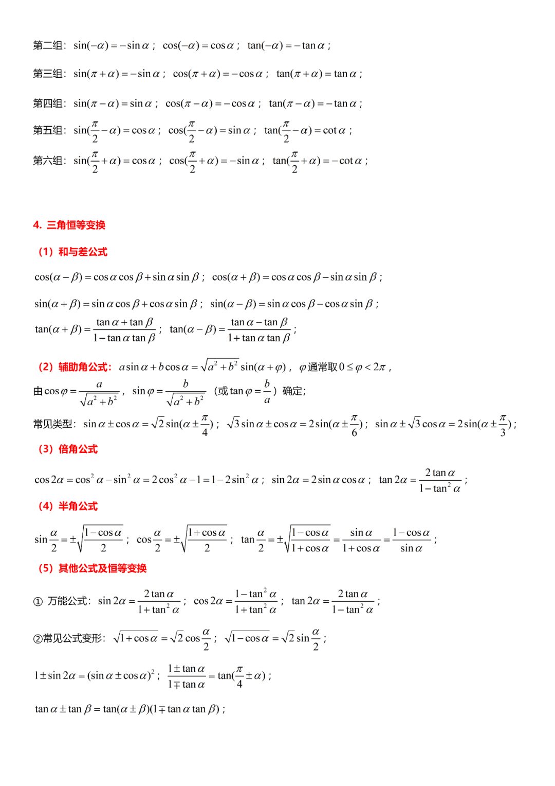 高考数学必考的中难题知识点【知识点+例题】 第25张