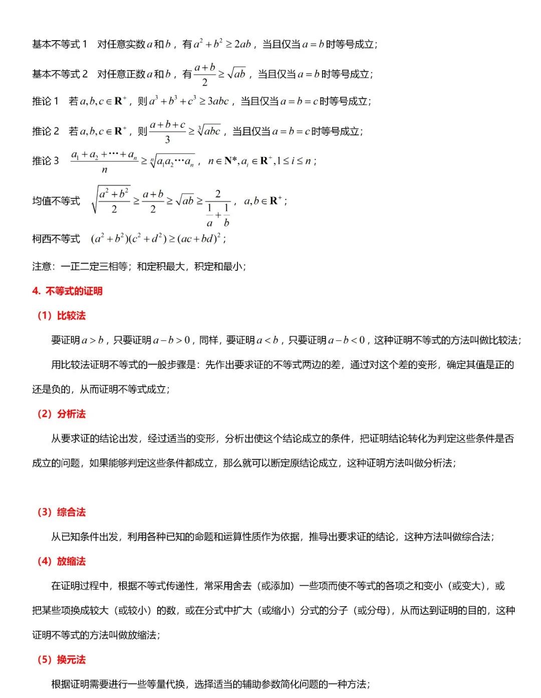 高考数学必考的中难题知识点【知识点+例题】 第8张