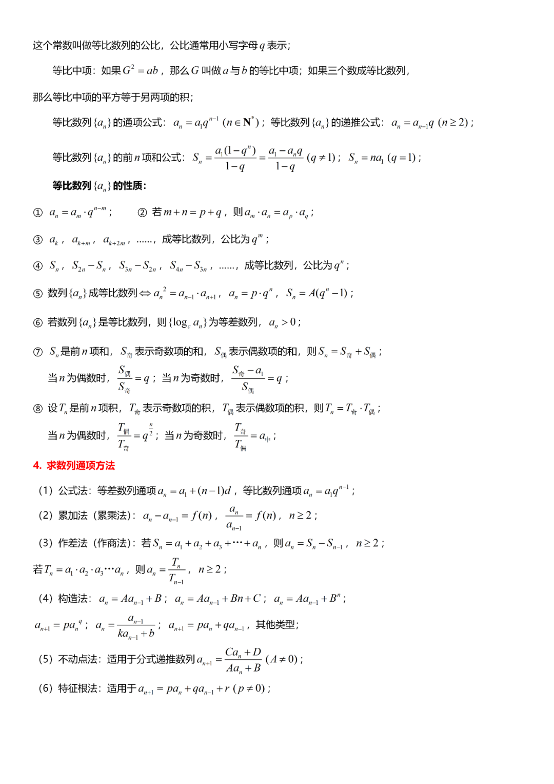 高考数学必考的中难题知识点【知识点+例题】 第34张