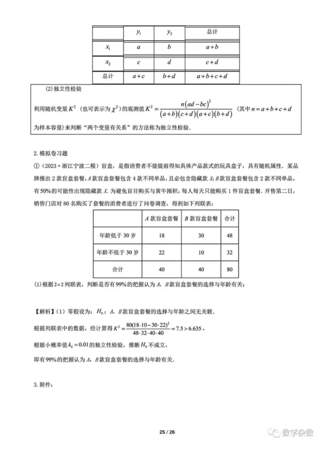 高考数学新教材增加的知识点梳理 第25张