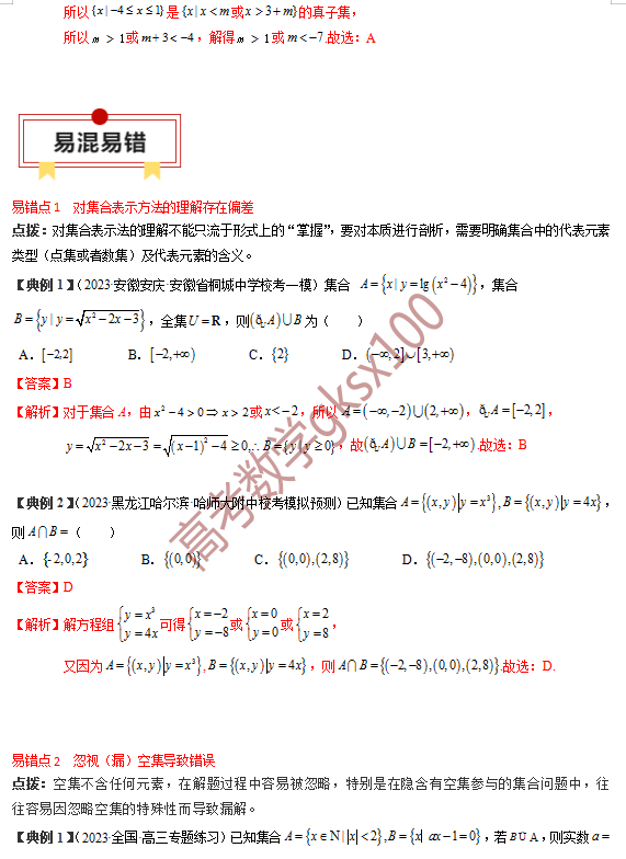 高考数学基础知识点拨(思维导图+知识梳理)D1 第9张