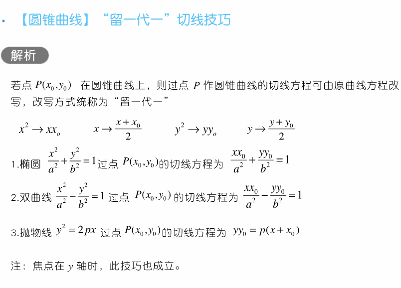 干货 | 高考数学80招! 第52张