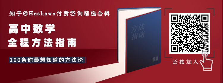 这篇文章,给你高考数学的一切资源,从预习到备考|「效率研究所」2分钟新人指南 第12张