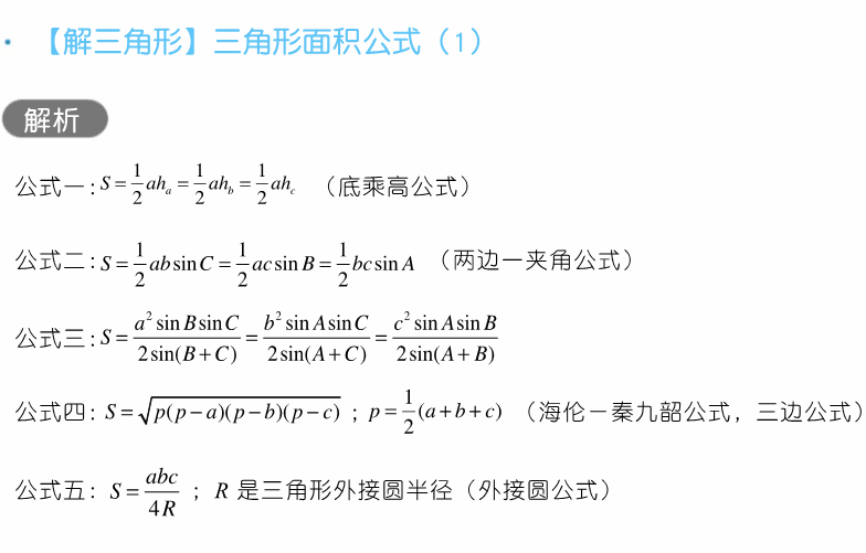 干货 | 高考数学80招! 第20张