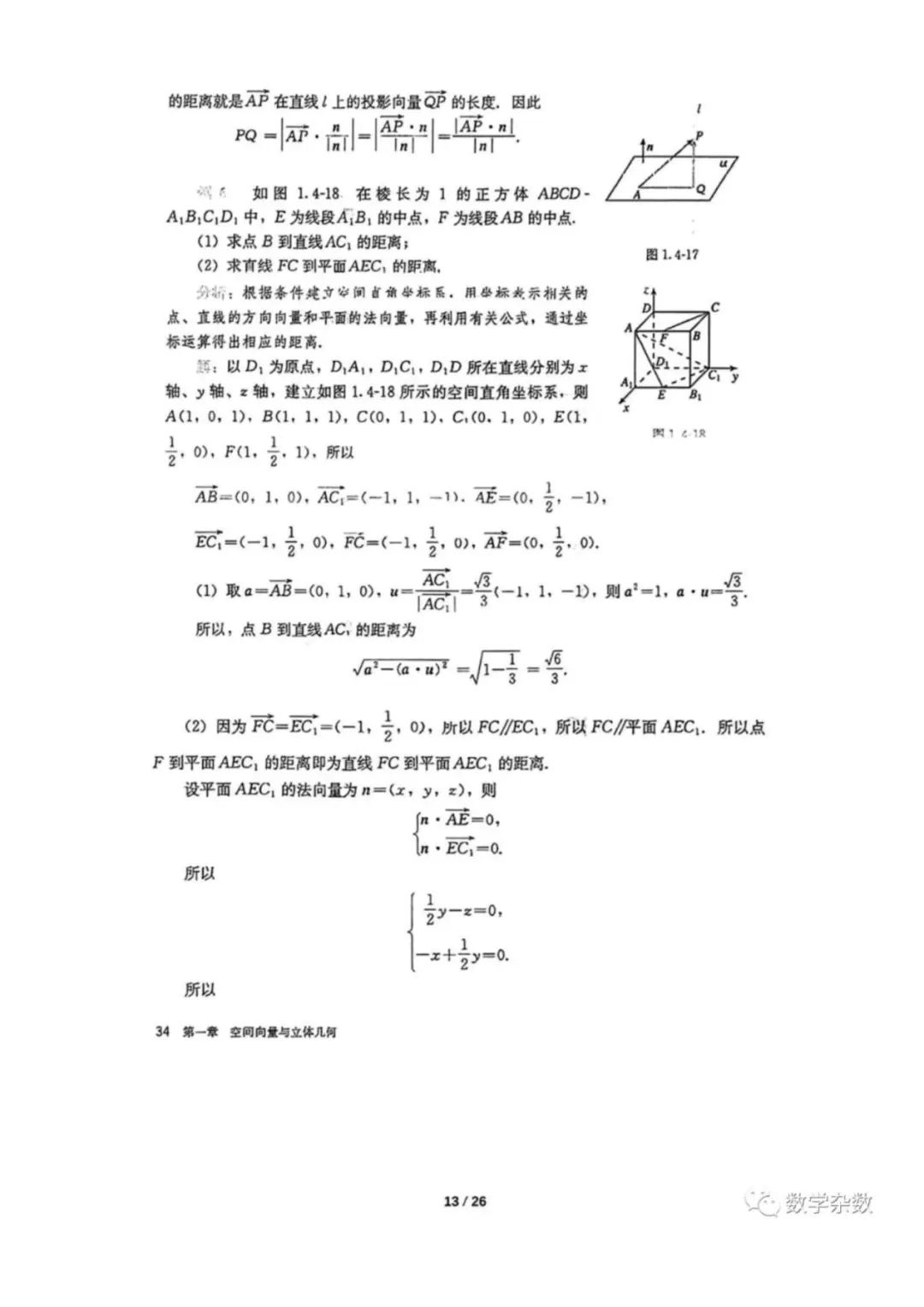 高考数学新教材增加的知识点梳理 第13张