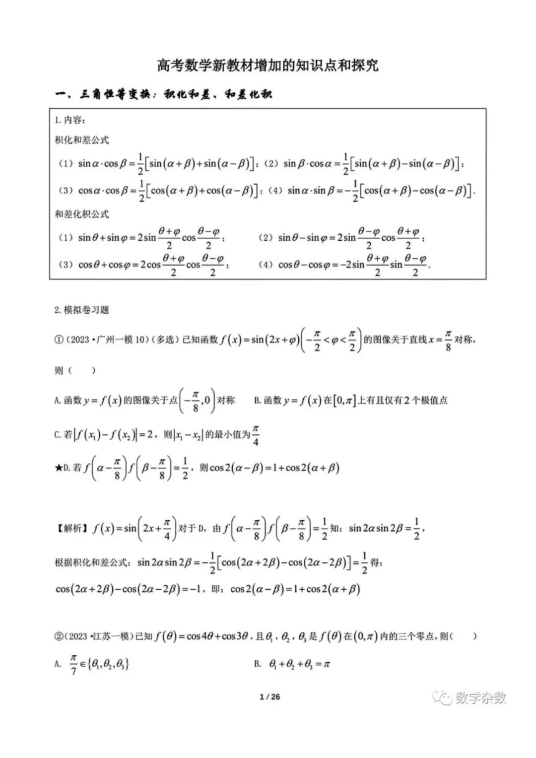 高考数学新教材增加的知识点梳理 第1张