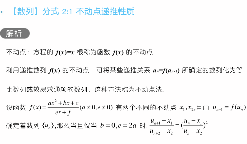 干货 | 高考数学80招! 第33张