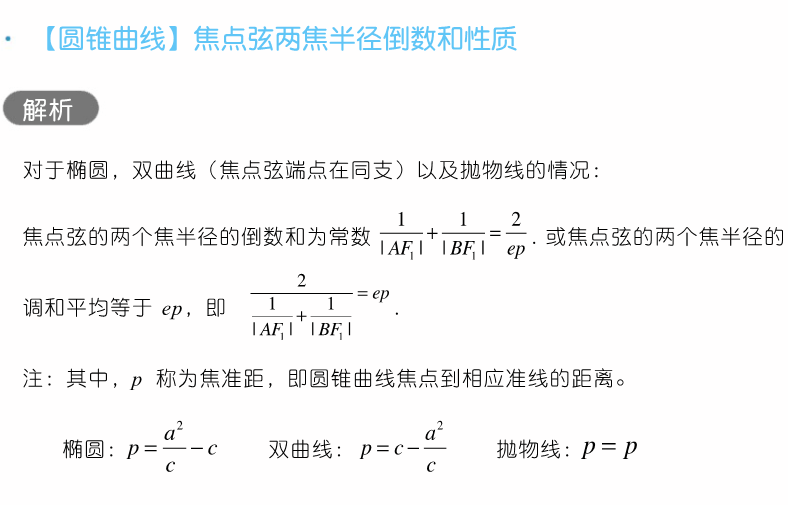 干货 | 高考数学80招! 第55张