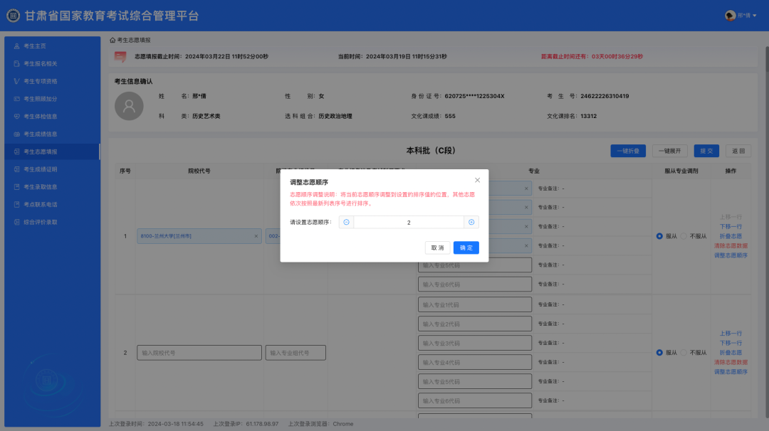 【兰州高考】2024年甘肃省普通高校招生适应性演练模拟填报志愿工作的公告 第15张