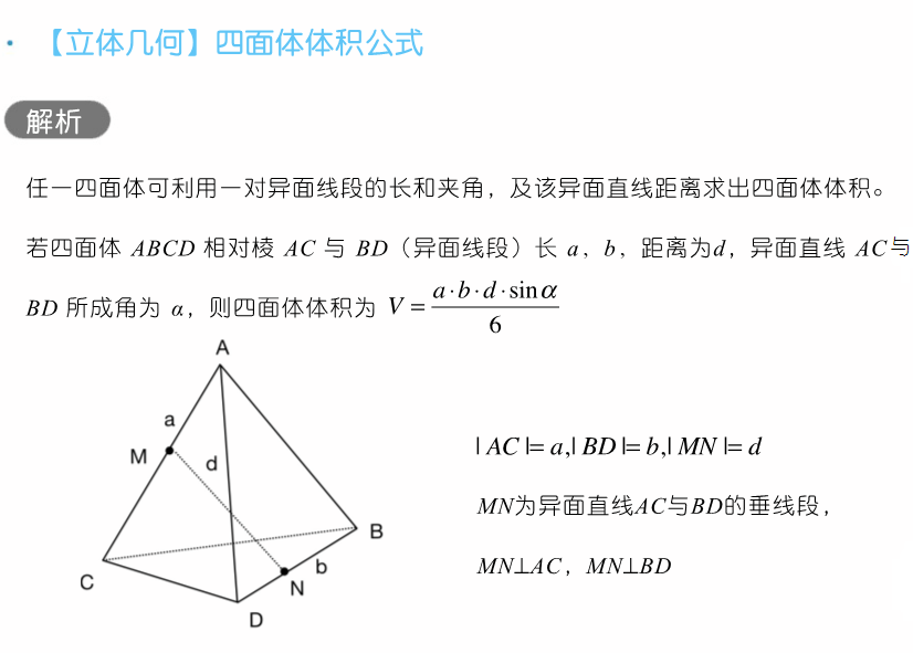 干货 | 高考数学80招! 第74张