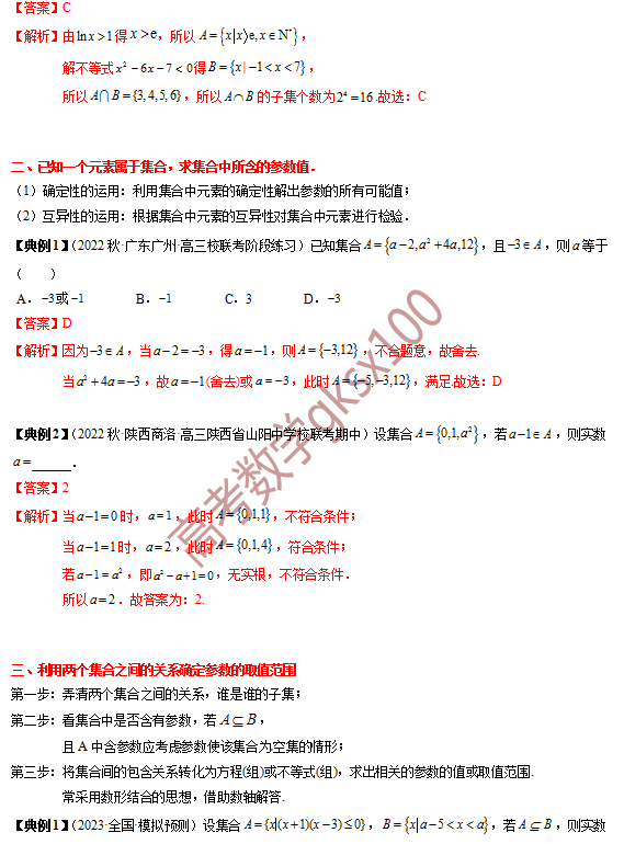 高考数学基础知识点拨(思维导图+知识梳理)D1 第6张