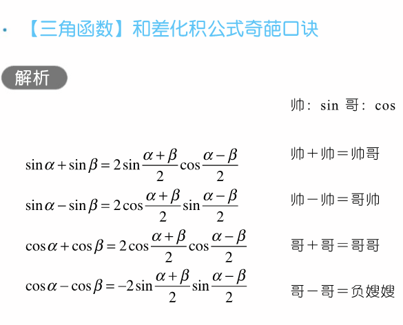 干货 | 高考数学80招! 第9张