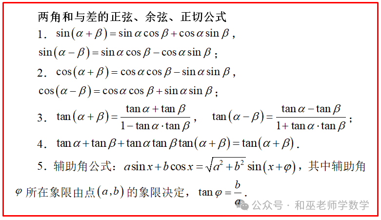 新高考数学每天一练(60)——三角函数之给值求值 第3张