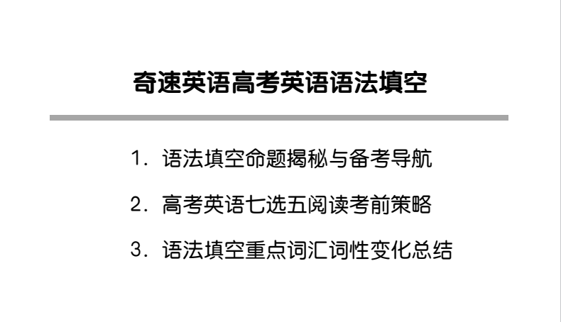 高考倒计时64天:高考英语冲刺用奇速英语《高考英语考前30天》热销中 第5张