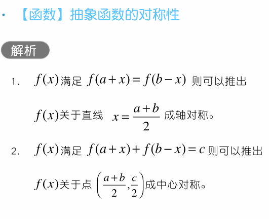 干货 | 高考数学80招! 第6张