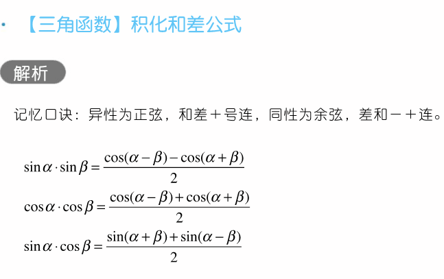 干货 | 高考数学80招! 第8张